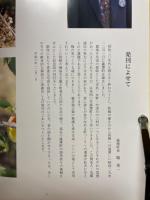 目で見る薩摩町　町制40周年記念誌