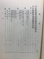 國譯一切經