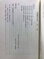 法道院百年史