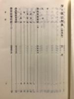 浄土真宗聖典　原典版