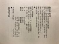 正法眼蔵 : 現代訳