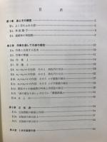 基礎の物理