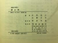 基礎の物理