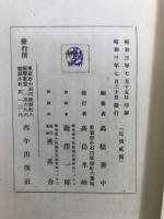 日蓮宗綱要