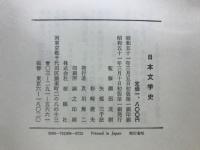 日本文学史