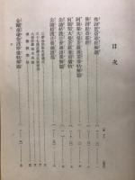 國譯一切經