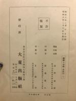 國譯一切經