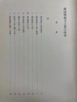 韓国隆起文土器の研究