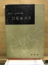電磁気学 : 大学演習