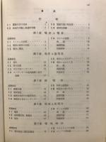 電磁気学 : 大学演習