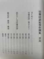 引導法語応用作例集