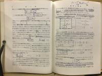 電磁気学 : 大学演習
