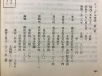 ヂャータカ物語本生話
