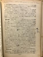 表解新日本史研究
