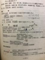 表解新日本史研究