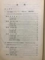 表解新日本史研究