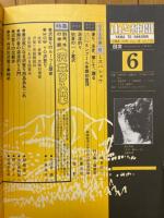 山と仲間　1984年6月号