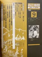 山と仲間 1984年9月号