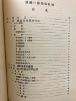 鉄鋼の顕微鏡組織