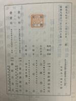 東洋及南洋諸国の国際貿易と日本の地位
