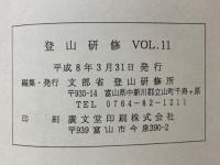 登山研究