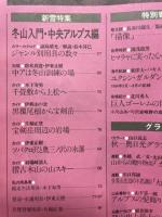 岳人 1984年11月号