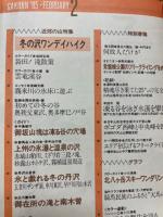 岳人　1985年2月号