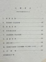 鋳造機械設備ガイドブック