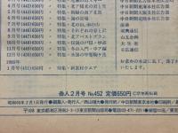 岳人　1985年2月号