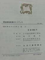 鋳造機械設備ガイドブック