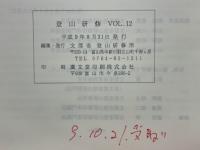 登山研修
