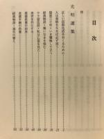 共に生き共に栄える