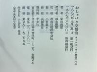 おしゃべり交響曲 : オーケラトラの名曲101