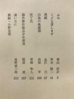 異郷・その他 : 北狄作品集