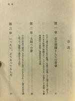 素顔の中国 : 庶民たちの生きざま・死にざま