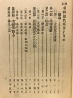 須因頓氏　萬國史