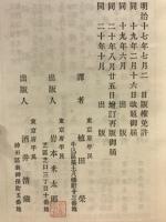 須因頓氏　萬國史