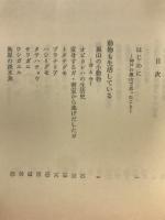 動物誌