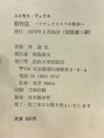 動物誌