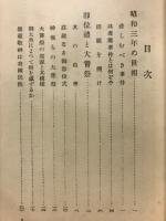 御大典に際し全国民訴ふ
