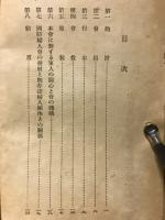国防婦人会の精神と其行き方
