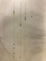 フレーベル自伝