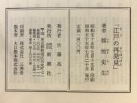 江戸の再発見