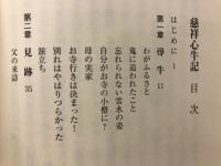 慈祥心牛記