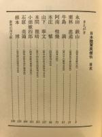 日本陸軍英傑伝 : 将軍暁に死す