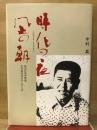 時化の夜　凪の朝