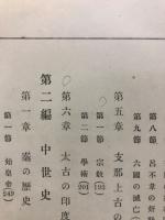 東洋四千年史
