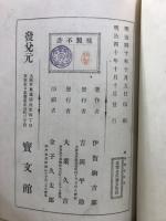 東洋四千年史