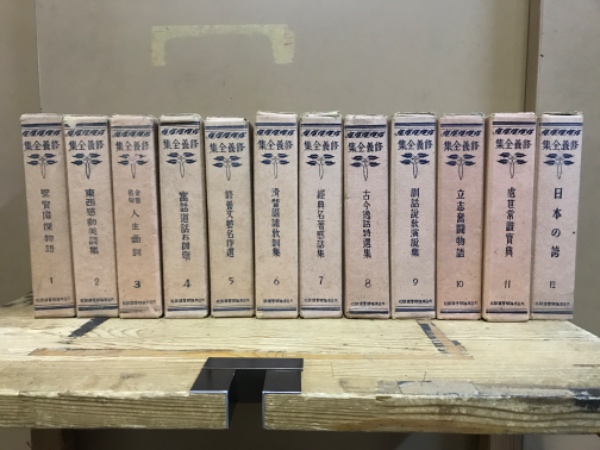 修養全集 | 大日本雄弁会講談社 | ¥13,200 - 日本の古本屋 / 日本の古本屋