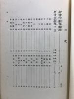 國譯一切經